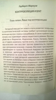 Маркузе, Ванейгем: Молодежный бунт. Источник свободы или новое варварство