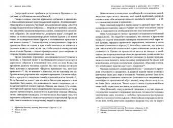 Современные вопросы православной экклезиологии. Материалы мини-конференций