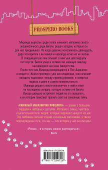 Эми Майерсон: Книжный магазинчик прошлого