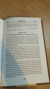 Шодерло де Лакло Пьер-Амбруаз: Опасные связи