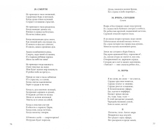 Николай Некрасов: Полное собрание стихотворений. В 3-х томах. Том 1