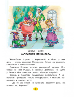 Маршак, Андерсен, Терентьева: Лучшие сказки для девочек