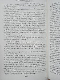 Эрик-Эмманюэль Шмитт: Оскар и Розовая Дама