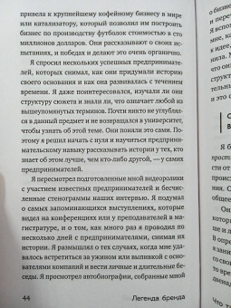 Лин Графт: Легенда бренда. Как создать историю, которая сделает ваш бизнес культовым