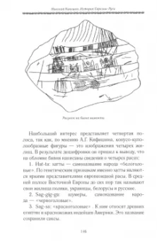 Николай Кикешев: История Евразии-Руси. Сибирь — колыбель человечества