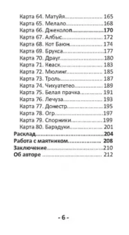 Никифорова Любовь Григорьевна (Отила): Оракул Сущей. Диагностика и исцеление, 80 карт + инструкция