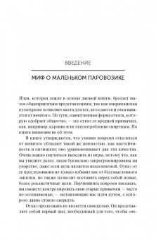 Стрип, Бернстайн: Отступить, чтобы победить. Умей сказать себе "стоп"
