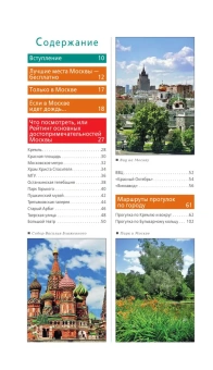 Чередниченко Ольга Валерьевна: Москва. путеводитель + карта. 8-е изд., испр. и доп.