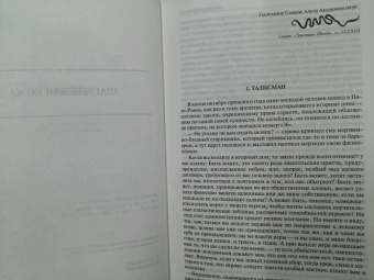 Оноре Бальзак: Шагреневая кожа. Утраченные иллюзии. Блеск и нищета куртизанок. Полное издание в одном томе