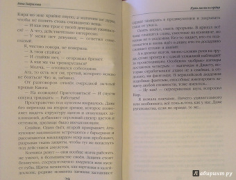 Анна Гаврилова: Эмелис. Путь магии и сердца