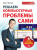 Кирилл Шагаков: Решаем компьютерные проблемы сами. Самый наглядный самоучитель
