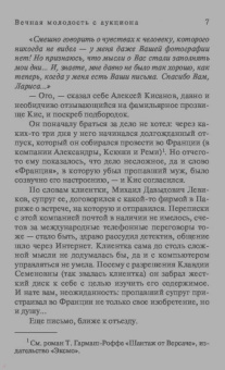 Татьяна Гармаш-Роффе: Вечная молодость с аукциона