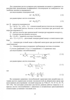 Ротов, Шарапов: Регулирование нагрузки городских теплофикационных систем. Монография