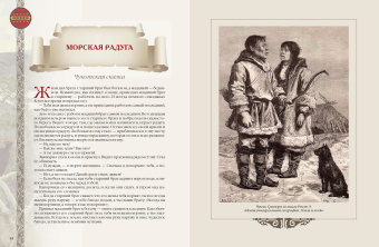 Сказки и легенды народов России