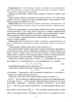 Сапожников, Ефанов, Сапожников: Теория синтеза самопроверяемых цифровых систем на основе кодов с суммированием. Учебное пособие