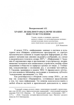 Анатолий Воскресенский: Информация как общенаучное понятие. Публикации в советской философской литературе. Часть 1