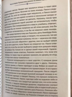 Даниэлла Блеквуд: Астромагия и 12 архетипов Богини. Как изменить свою жизнь