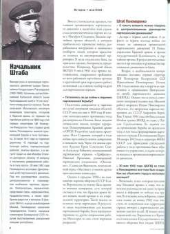Журнал Историк № 5 (89) Май 2022. Война народная