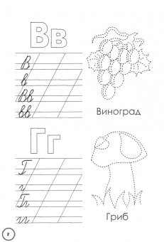Мой алфавит