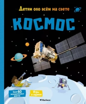 Матильда Пари: Космос