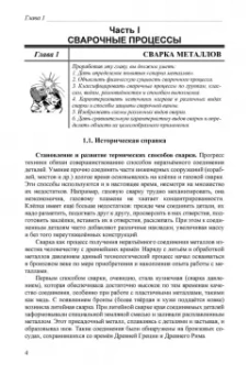 Евгений Бурмистров: Основы сварки и газотермических процессов в судостроении и судоремонте. Учебное пособие. СПО