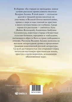Валерий Лялин: За старцем не пропадешь