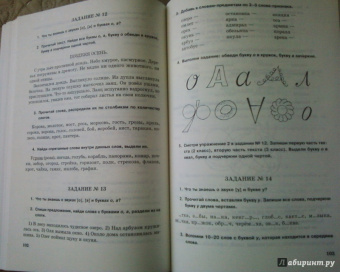 Ольга Яворская: Занимательные задания логопеда для школьников. 2-3 классы
