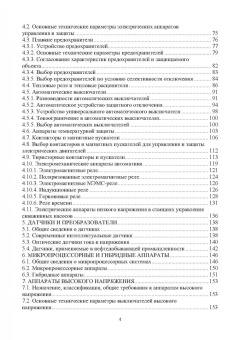 Хакимьянов, Хазиева: Электрические и электронные аппараты и их использование в нефтегазовой промышленности