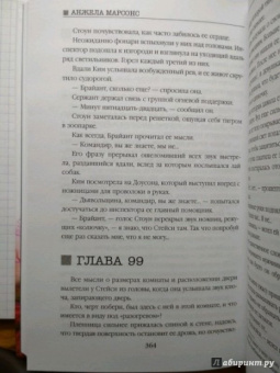 Анжела Марсонс: Мертвые души