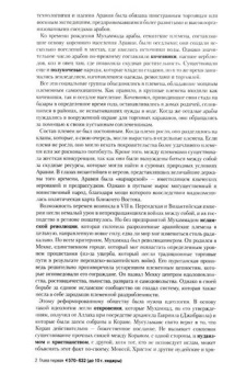 Джастин Уинтл: История ислама