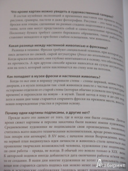 Франсуаза Барб-Галль: Как говорить с детьми об искусстве
