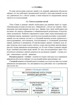 Прасолов, Болдырев: Основы теоретической механики
