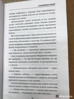 Чарли Хольмберг: Стеклянная магия