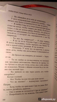 Лоррен Фуше: Между небом и тобой