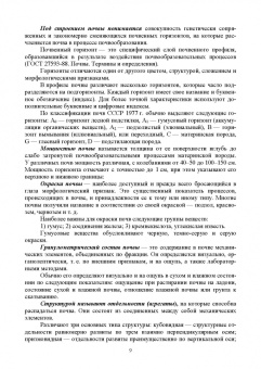 Ториков, Мельникова, Белоус: Агропочвоведение с научными основами адаптивного земледелия