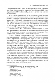 Виктор Кувалдин: Глобальный мир. Политика. Экономика. Социальные отношения