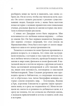 Молли Блум: Большая игра