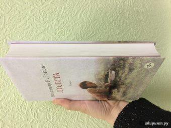 Владимир Набоков: Лолита