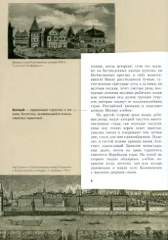 Николай Карамзин: Бедная Лиза. Подробный иллюстрированный комментарий