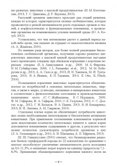 Исхаков, Таиров: Научно-практическое обоснование интенсификации производства говядины при рациональном использовании