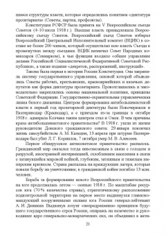 Егоров, Слиньков: Современная организация государственных учреждений России. Учебное пособие. СПО
