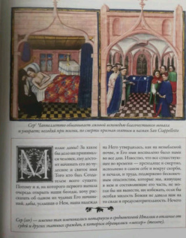 Джованни Боккаччо: Декамерон. Первый полный русский перевод