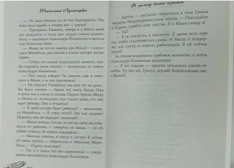 Татьяна Луганцева: Я залезу выше крыши