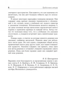 Игорь Проскуряков: Сборник задач по линейной алгебре. Учебное пособие