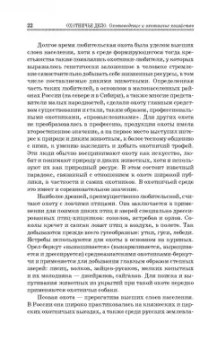 Мартынов, Масайтис, Гороховников: Охотничье дело. Охотоведение и охотничье хозяйство. Учебник. СПО