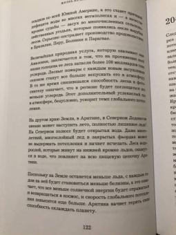 Дэвид Аттенборо: Жизнь на нашей планете. Мое предупреждение миру на грани катастрофы