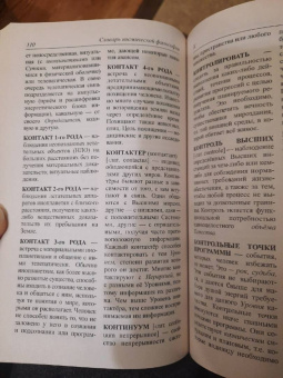 Секлитова, Стрельникова: Словарь космической философии
