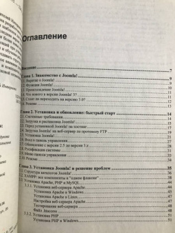 Денис Колисниченко: Самоучитель Joomla!