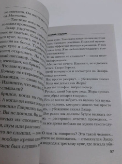 Чингиз Абдуллаев: Берлинский транзит