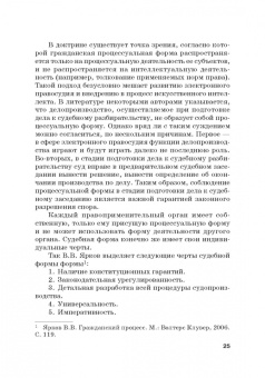 Юрий Свирин: Размышления о гражданском процессе. Монография